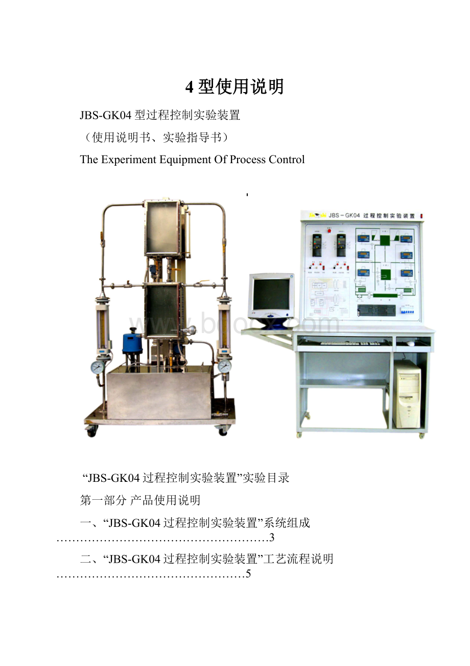 4型使用说明.docx