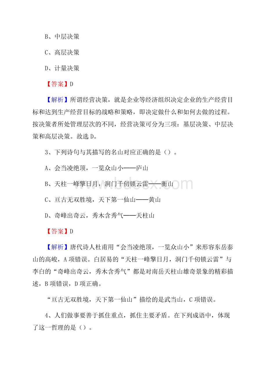 辽宁省辽阳市太子河区老干局招聘试题及答案解析.docx_第2页