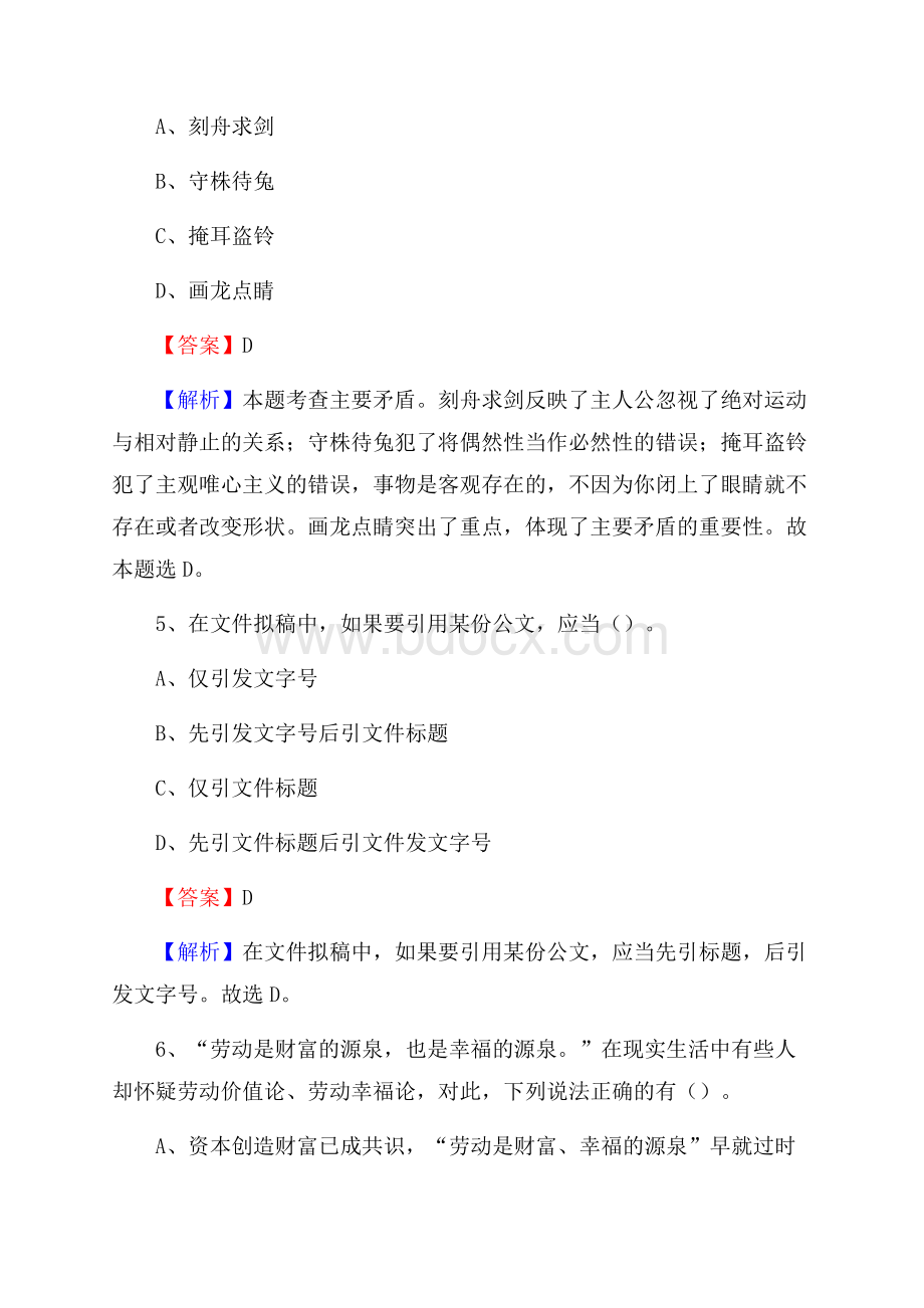 辽宁省辽阳市太子河区老干局招聘试题及答案解析.docx_第3页