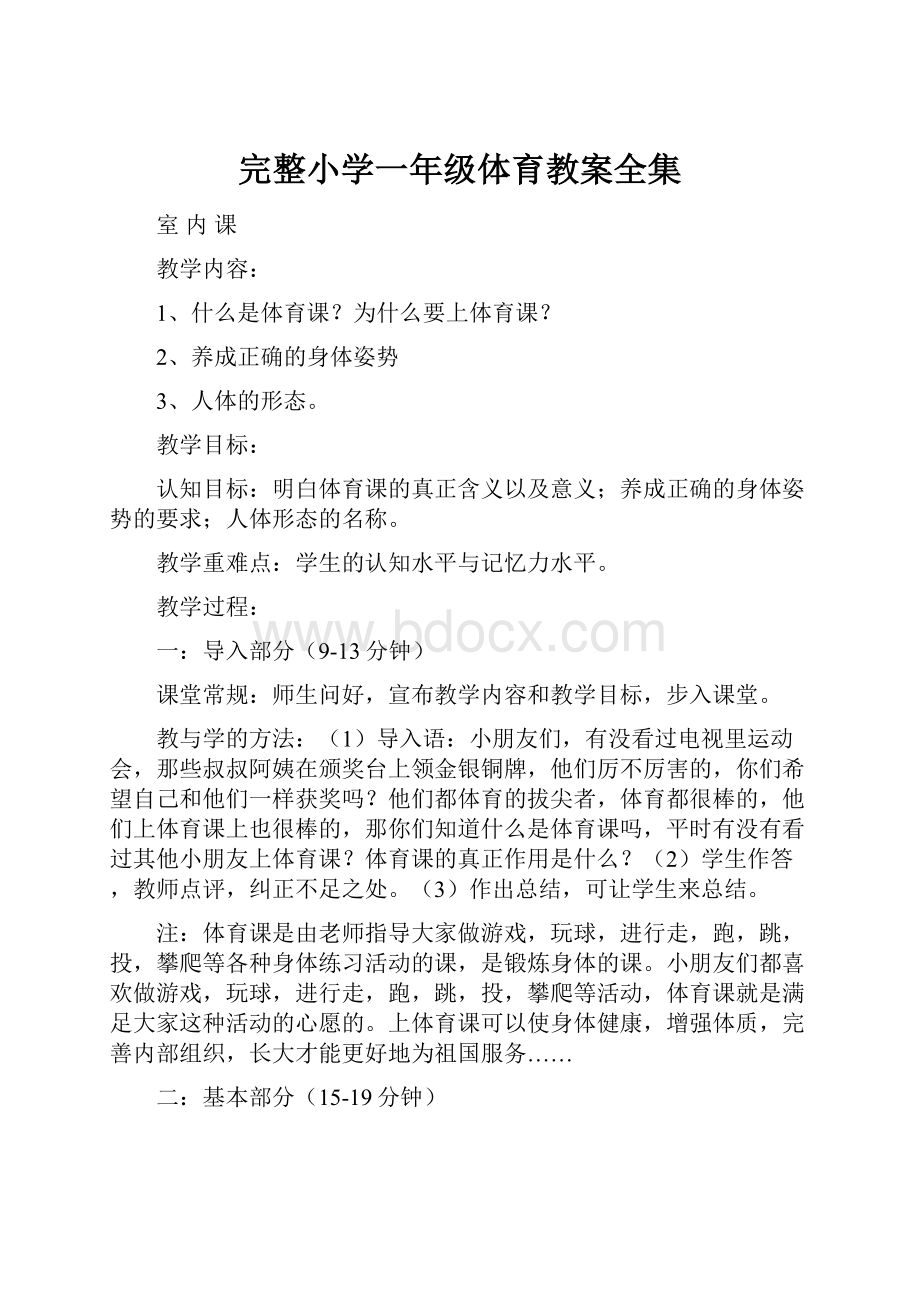 完整小学一年级体育教案全集.docx_第1页