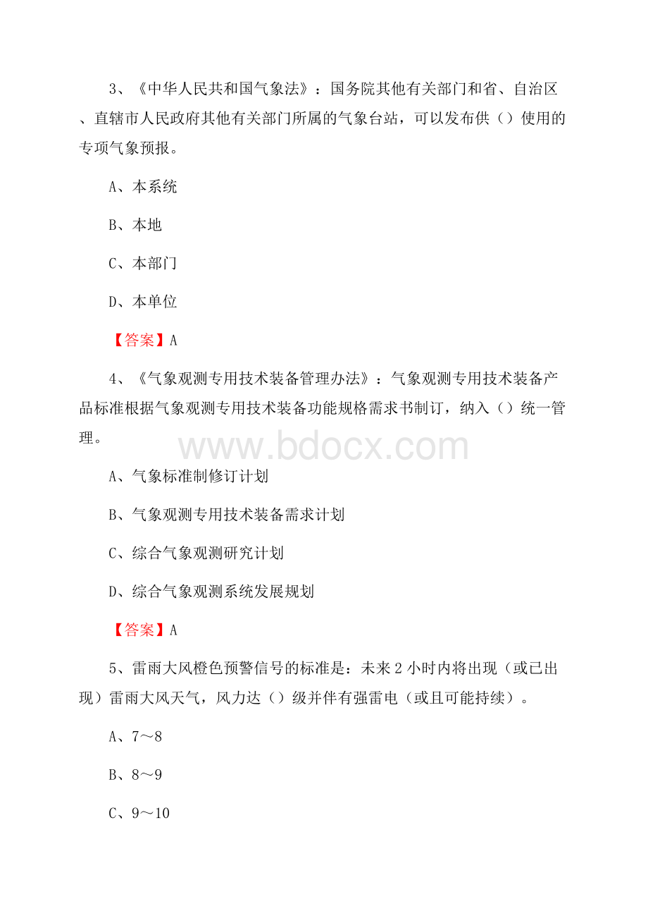 黑龙江省伊春市带岭区上半年气象部门《专业基础知识》.docx_第2页