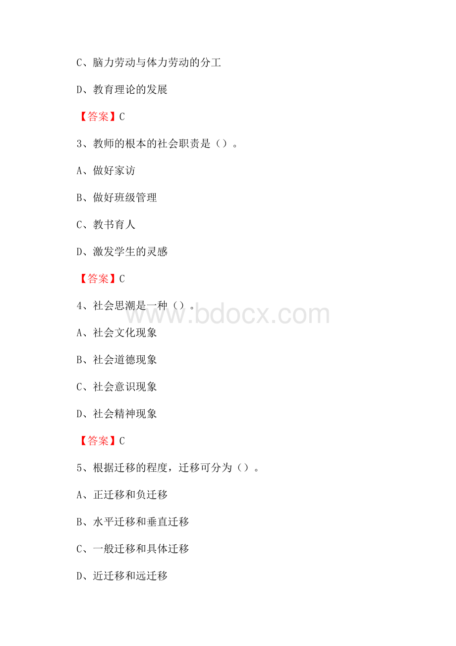 广州大学松田学院招聘辅导员试题及答案.docx_第2页