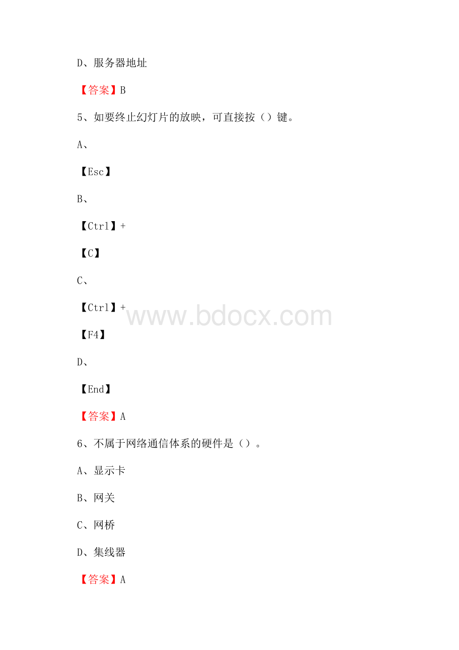 新疆昌吉回族自治州奇台县教师招聘考试《信息技术基础知识》真题库及答案.docx_第3页