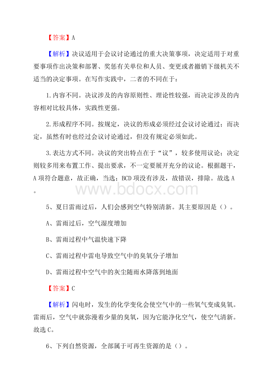 安徽省安庆市宜秀区社区文化服务中心招聘试题及答案解析.docx_第3页