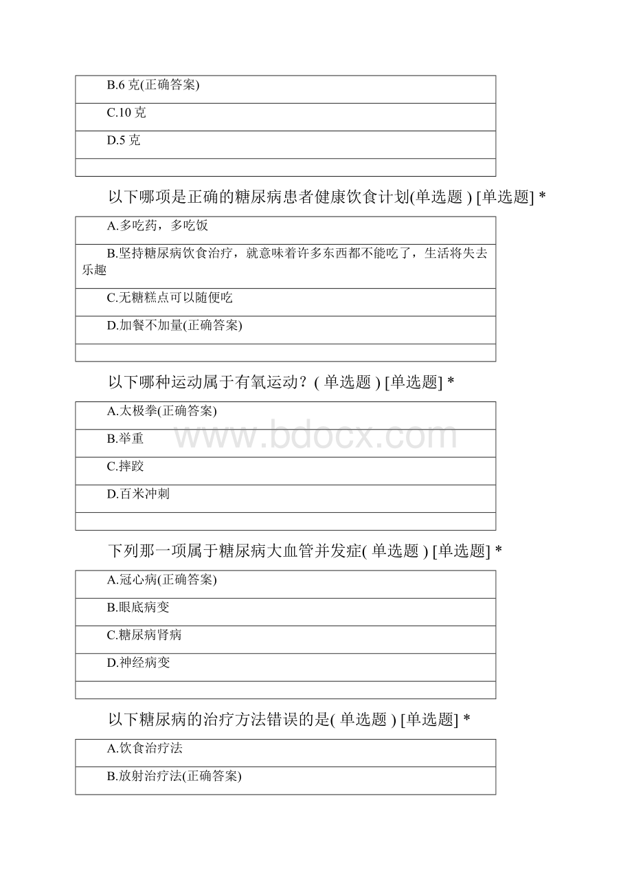 康复医学科疼痛科级护士规范化培训自学理论测试一试题及答案.docx_第2页