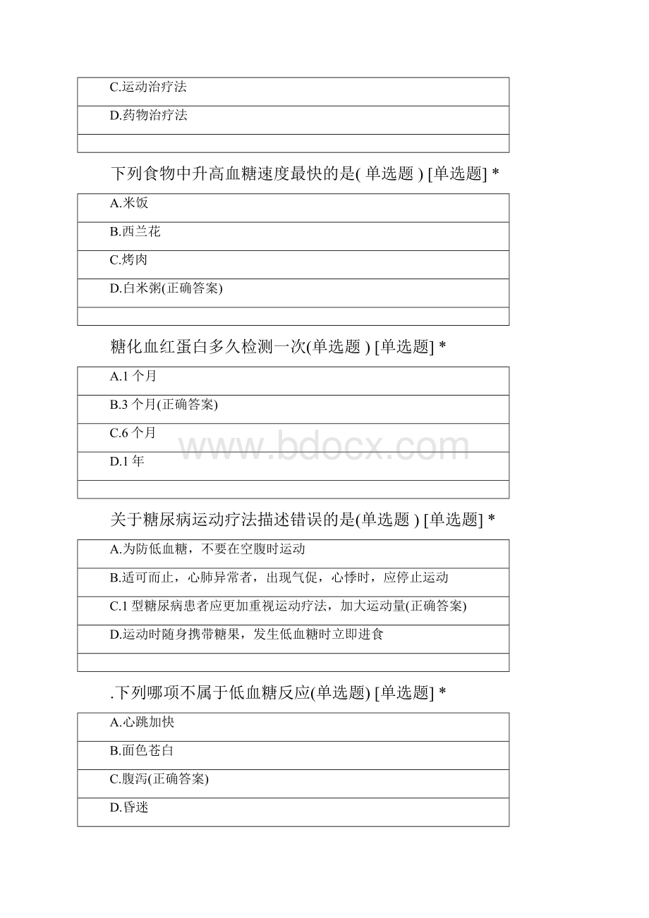 康复医学科疼痛科级护士规范化培训自学理论测试一试题及答案.docx_第3页