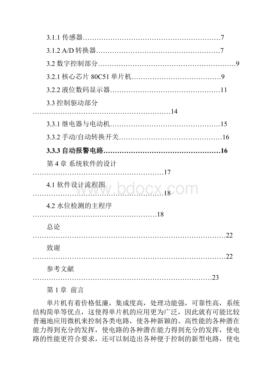 农村家用自来水自动控制系统设计.docx_第3页