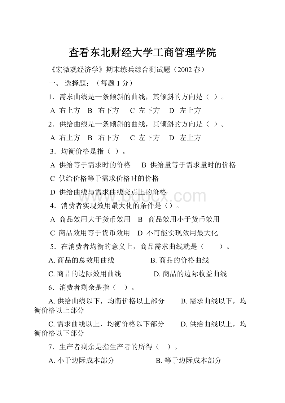 查看东北财经大学工商管理学院.docx