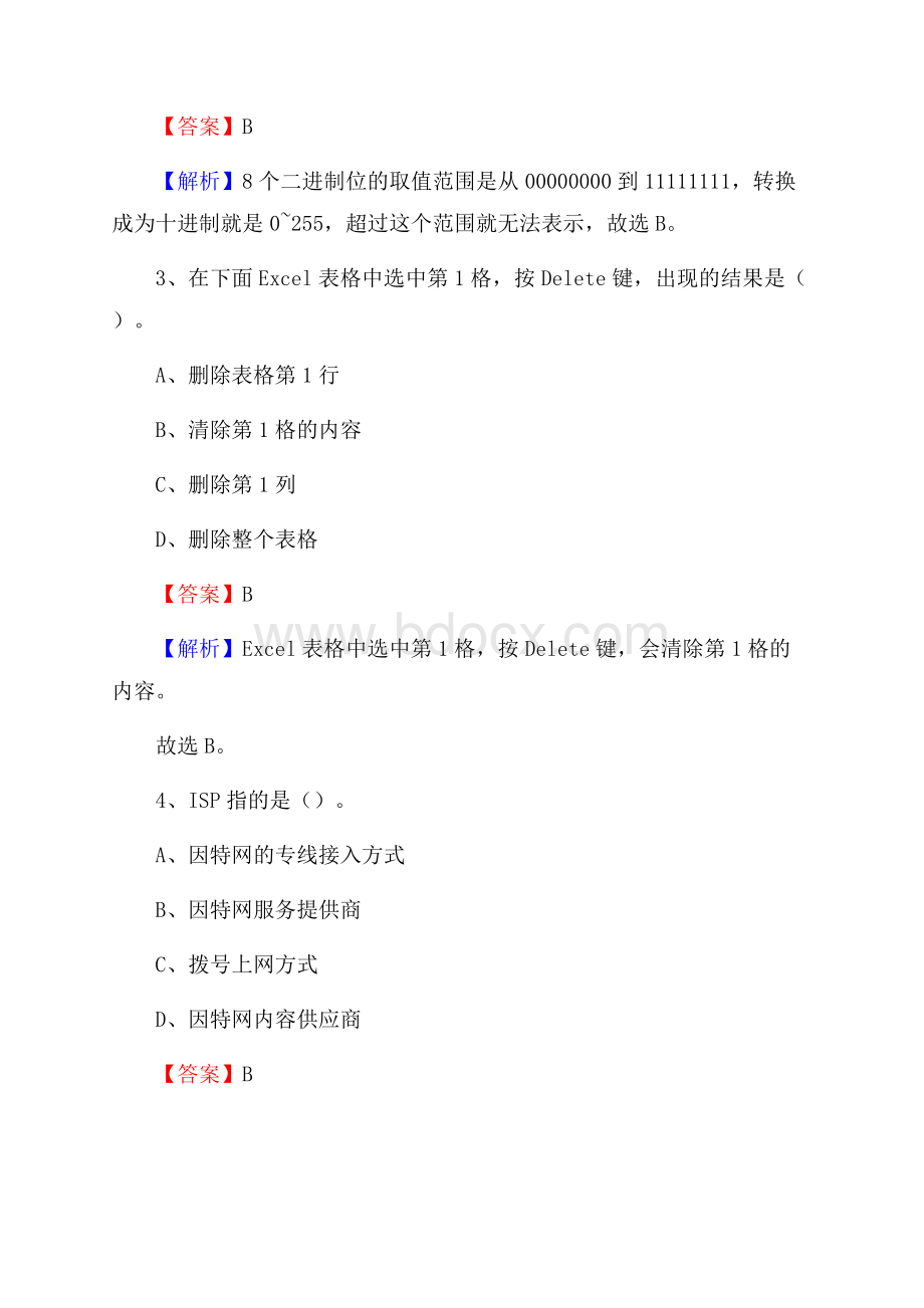 磐安县上半年事业单位计算机岗位专业知识试题.docx_第2页