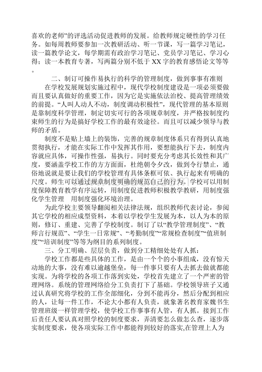 范文学校管理经验交流汇报演讲稿.docx_第2页