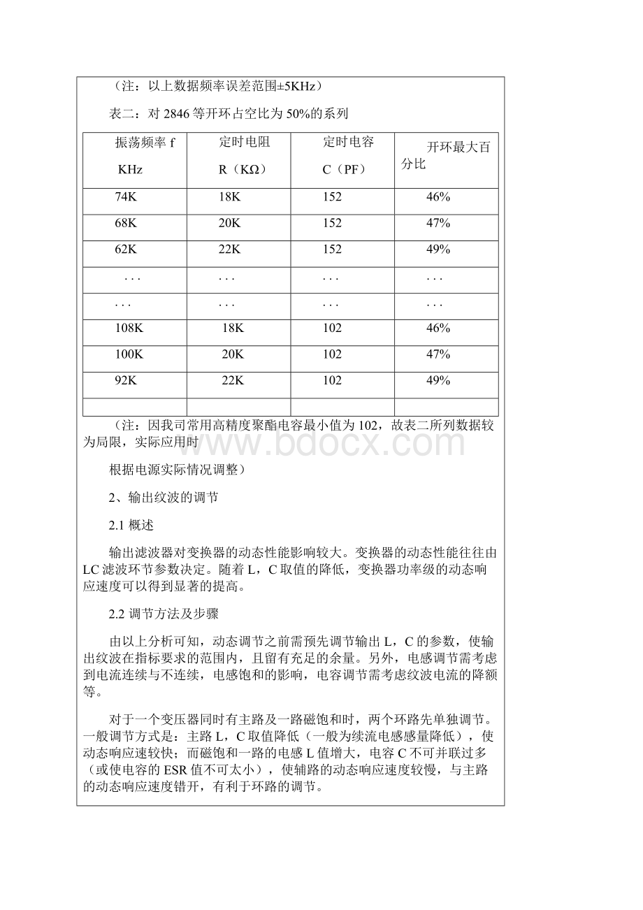 电流模式环路及调节.docx_第3页