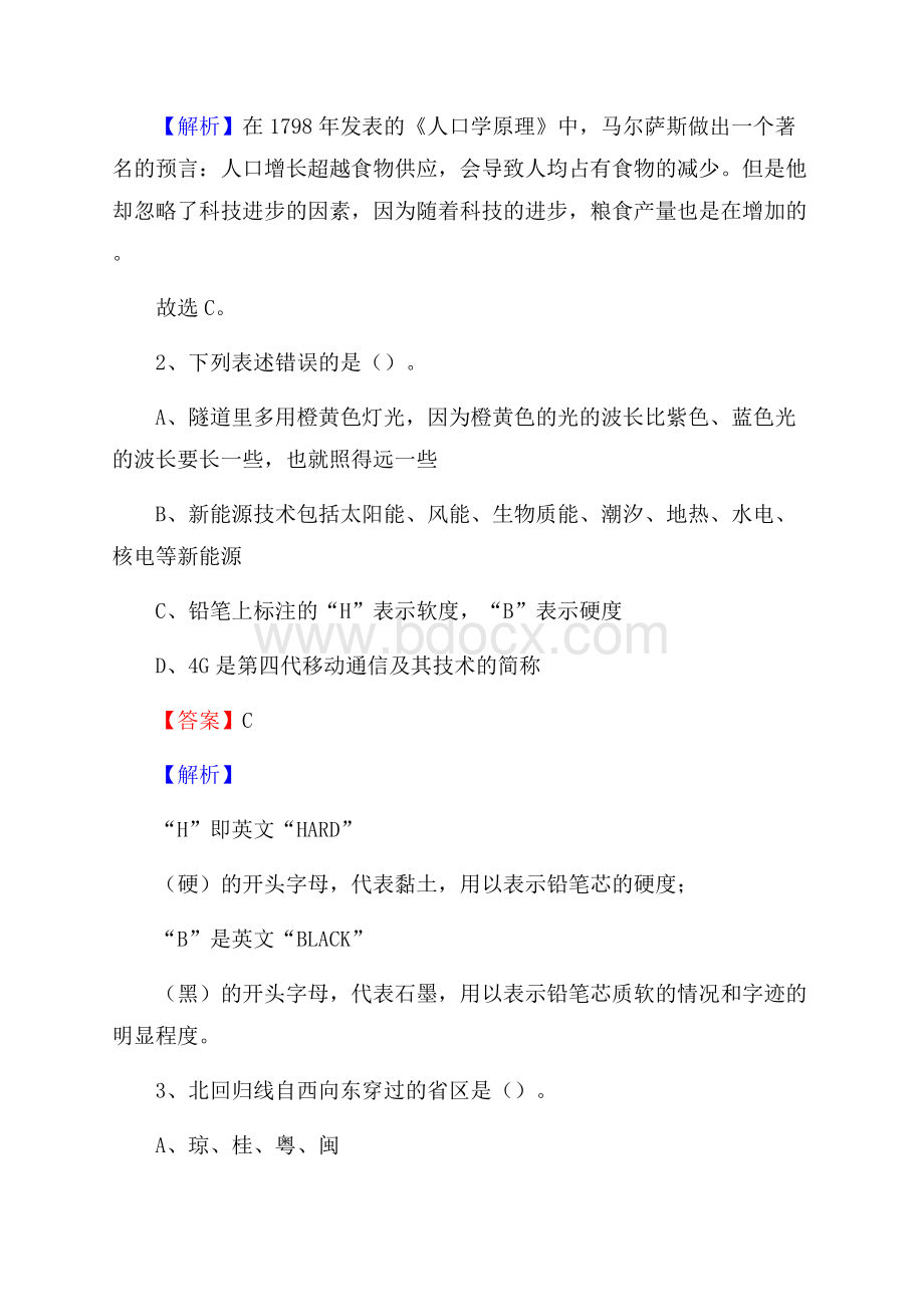 兴安县交投集团招聘《综合能力测验》试题.docx_第2页