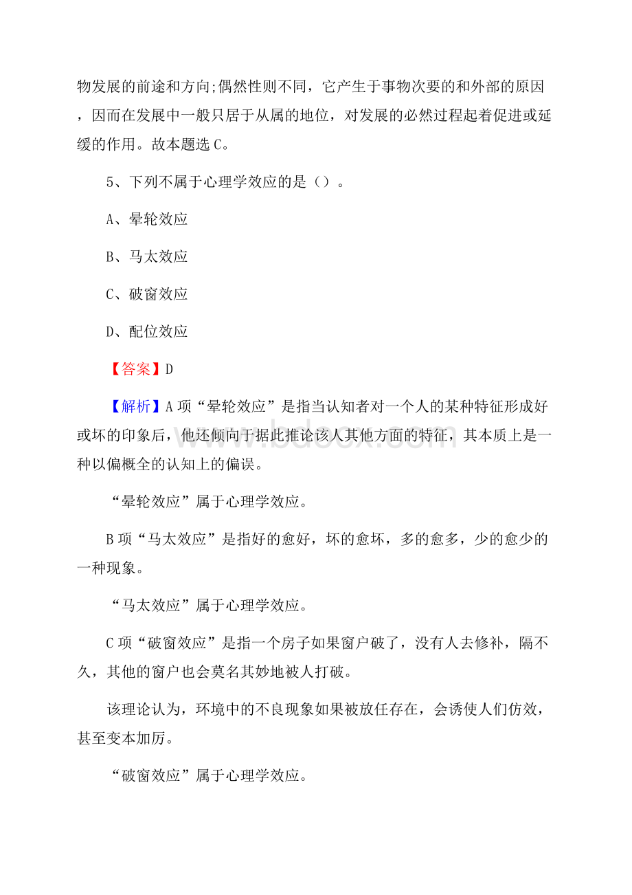 新疆喀什地区麦盖提县市红十字会招聘试题及答案解析.docx_第3页