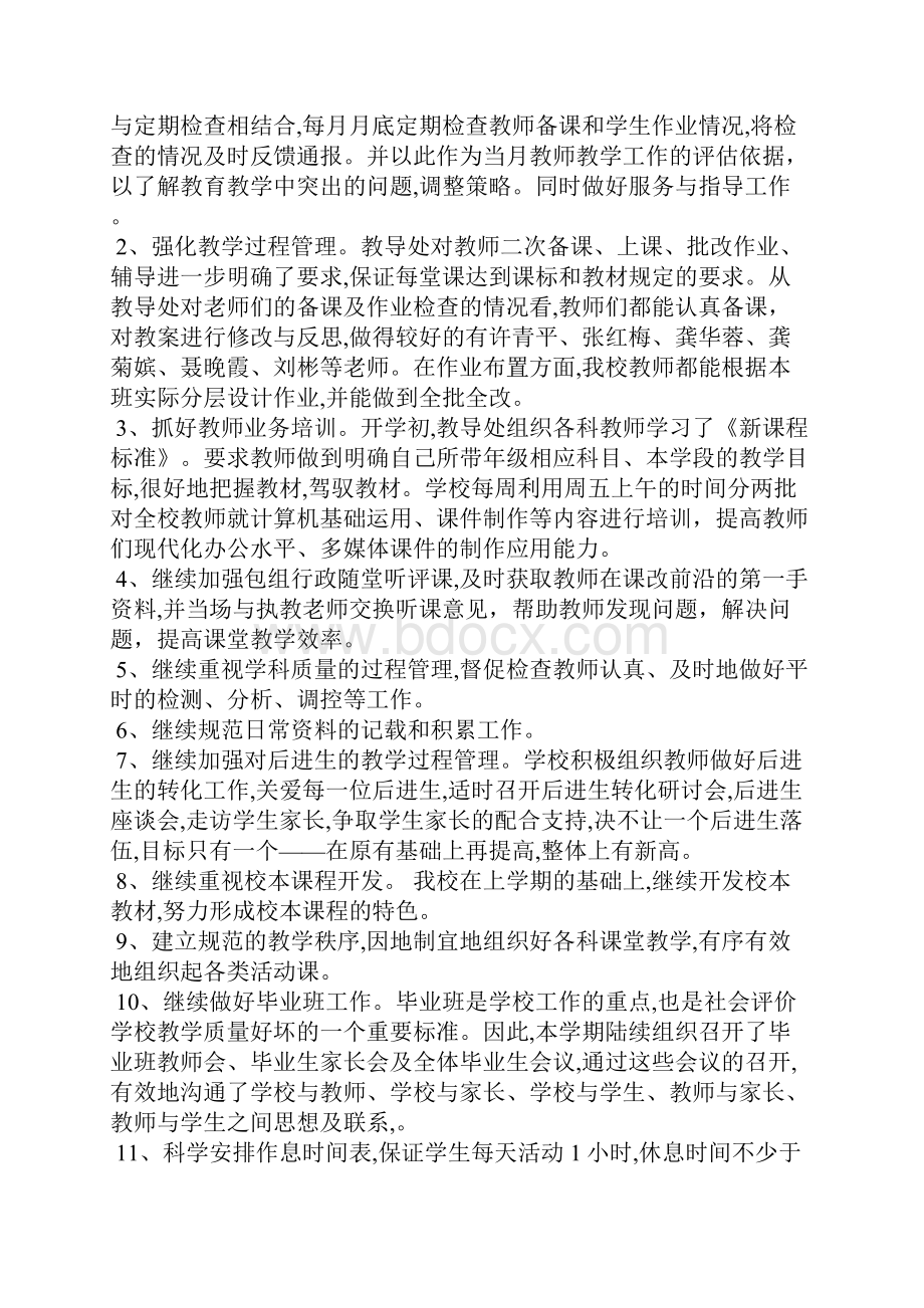 学期教研工作总结4篇工作总结.docx_第2页