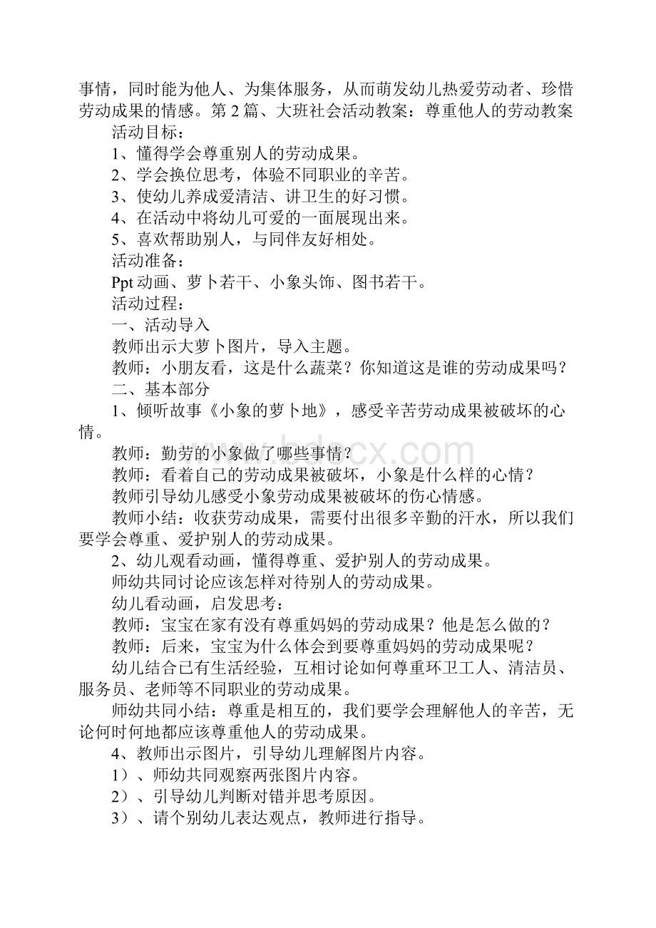 大班活动教案40篇尊重他人.docx_第3页