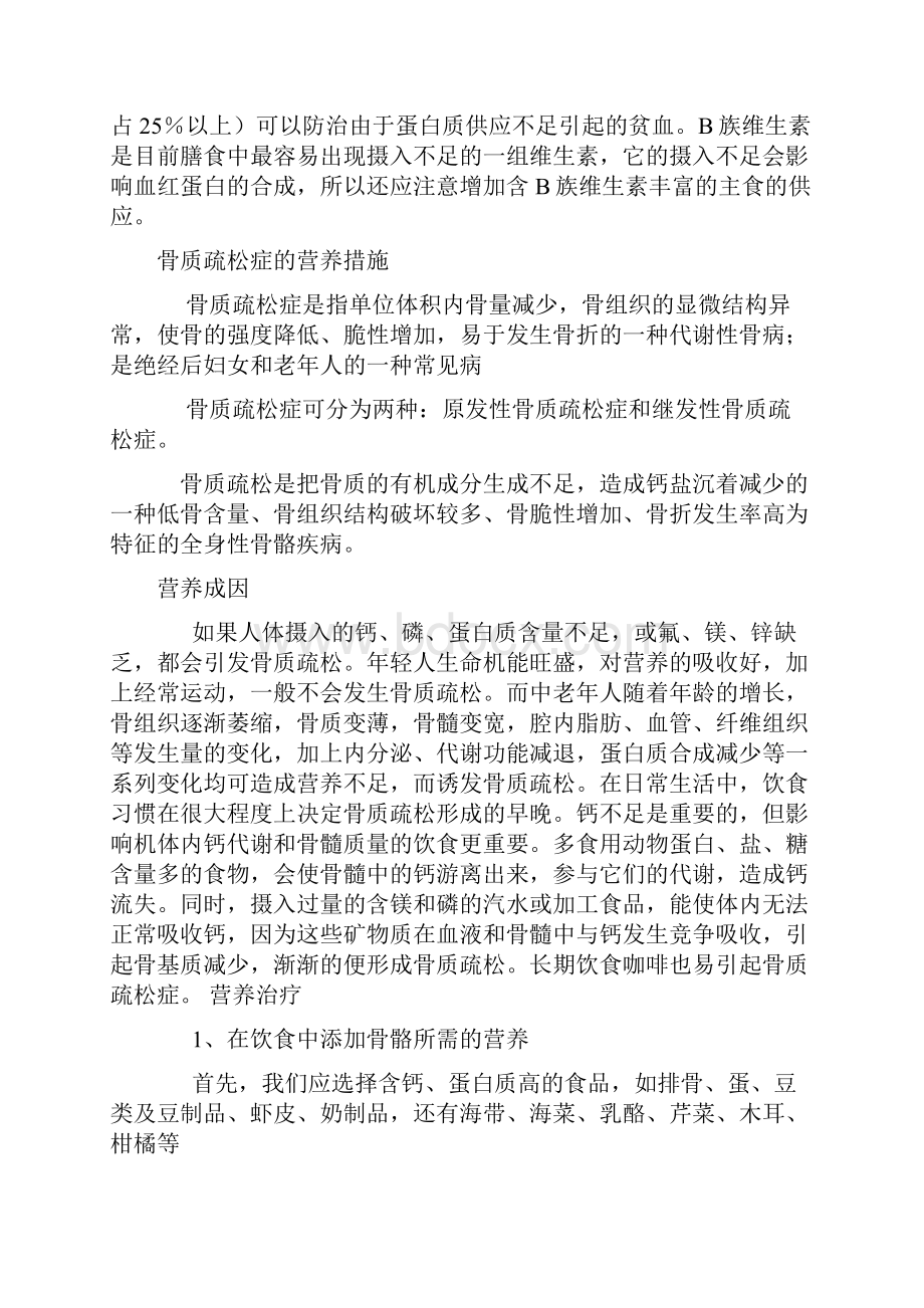 运动性贫血营养措施.docx_第2页