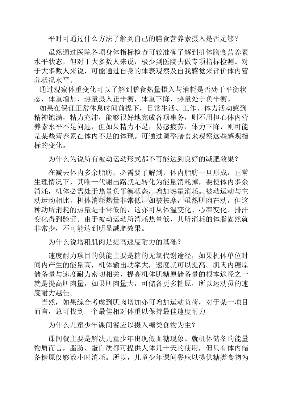 运动性贫血营养措施.docx_第3页