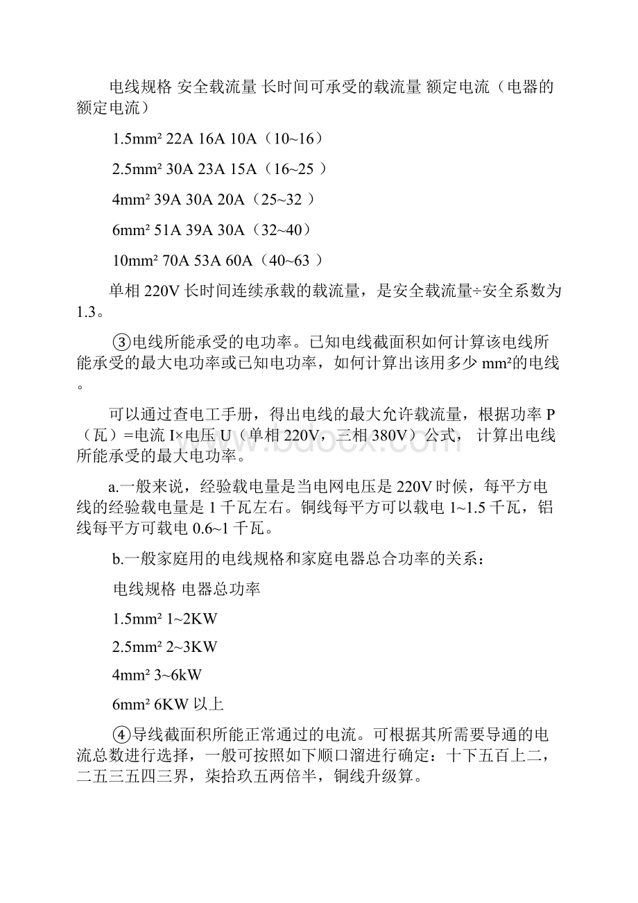 强电线路改造.docx_第2页