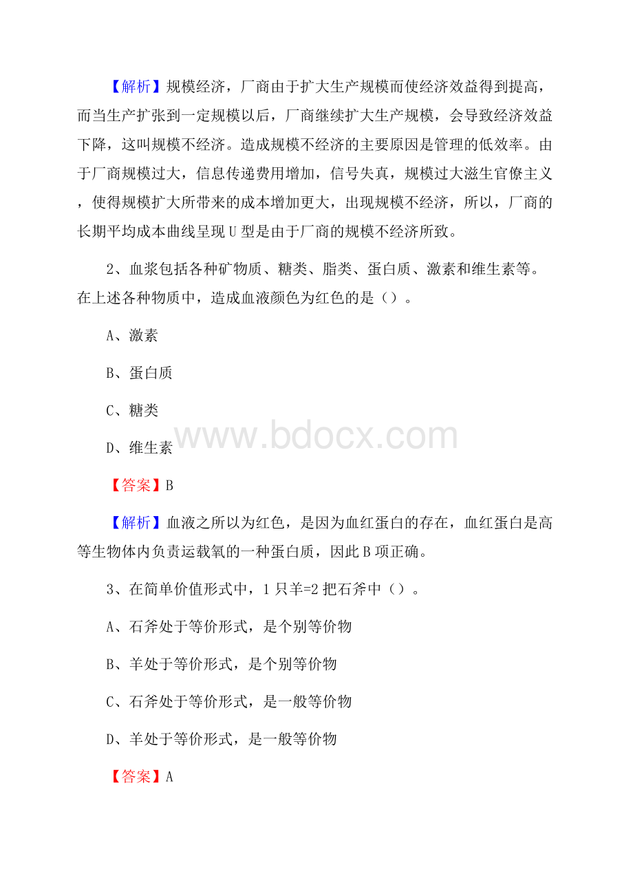 太子河区电网员工招聘《综合能力》试题及答案.docx_第2页