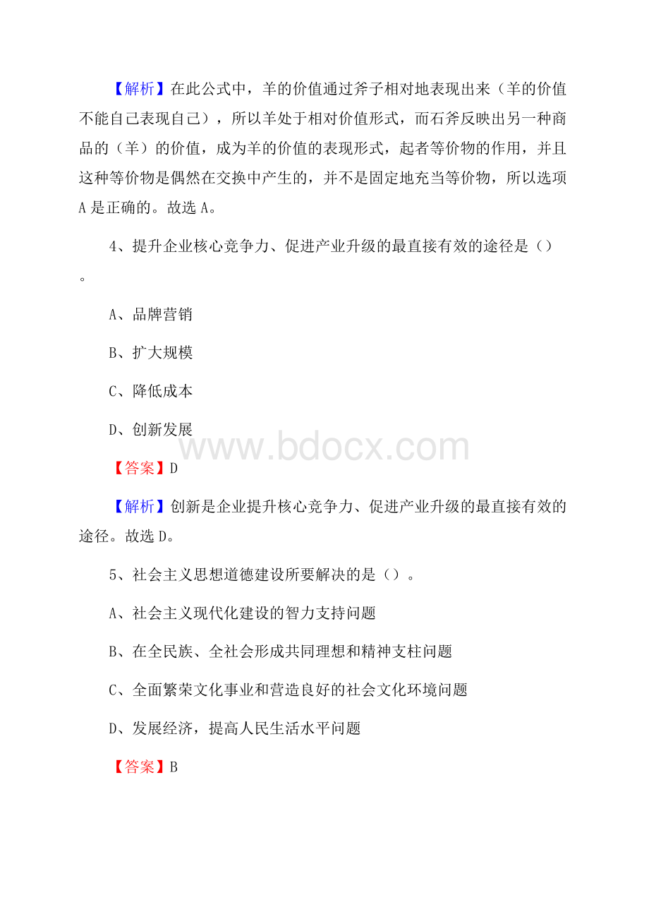 太子河区电网员工招聘《综合能力》试题及答案.docx_第3页