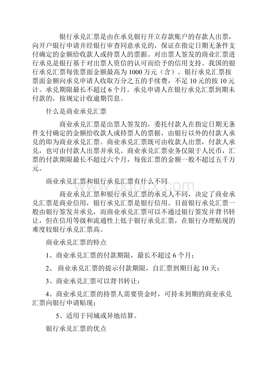 承兑汇票种类及定义.docx_第3页