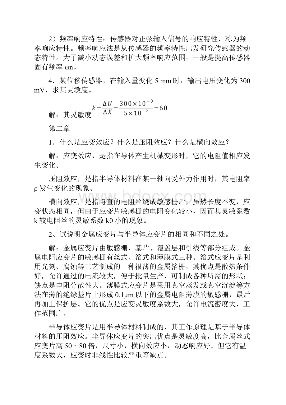 传感器与检测技术课后习题答案.docx_第3页