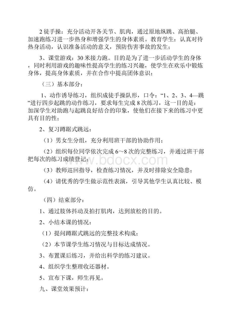 蹲踞式跳远教学设计与教案.docx_第3页