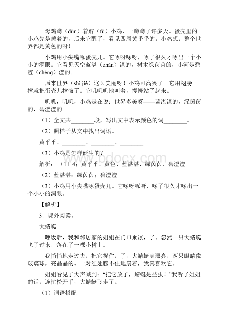 人教部编版一年级下册语文试题课外阅读训练经典版带答案解析.docx_第2页