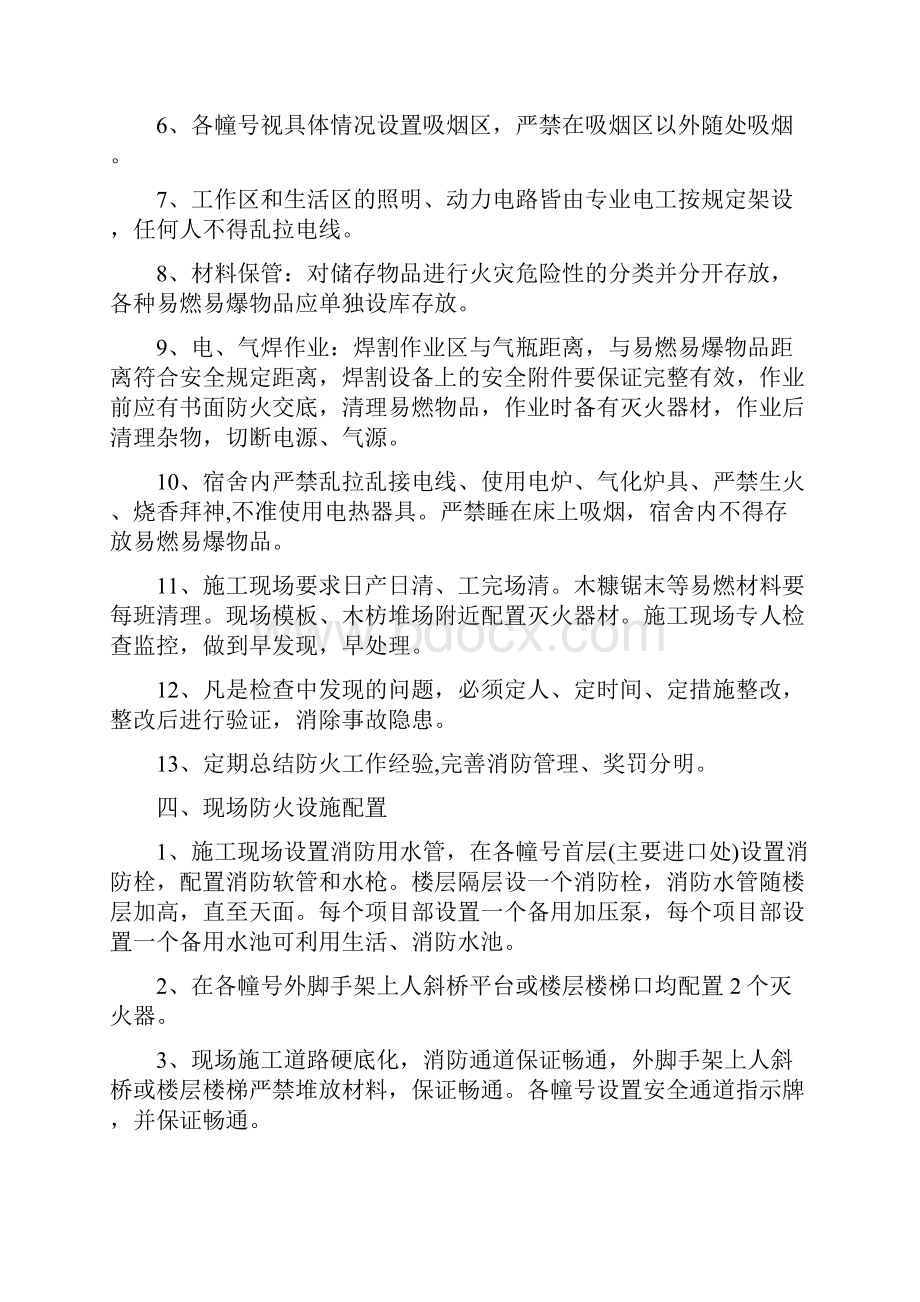 临时消防计划施工组织计划.docx_第3页