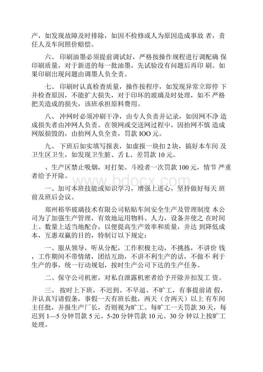 玻璃厂各车间管理制度.docx_第3页