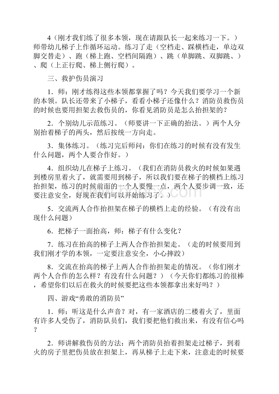 消防安全大班教案.docx_第2页