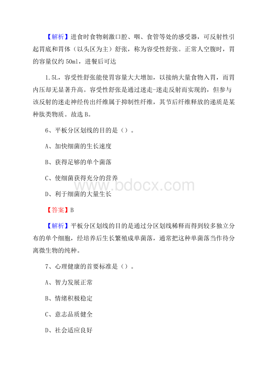 下半年河北省张家口市赤城县事业单位《卫生类专业知识》试题.docx_第3页