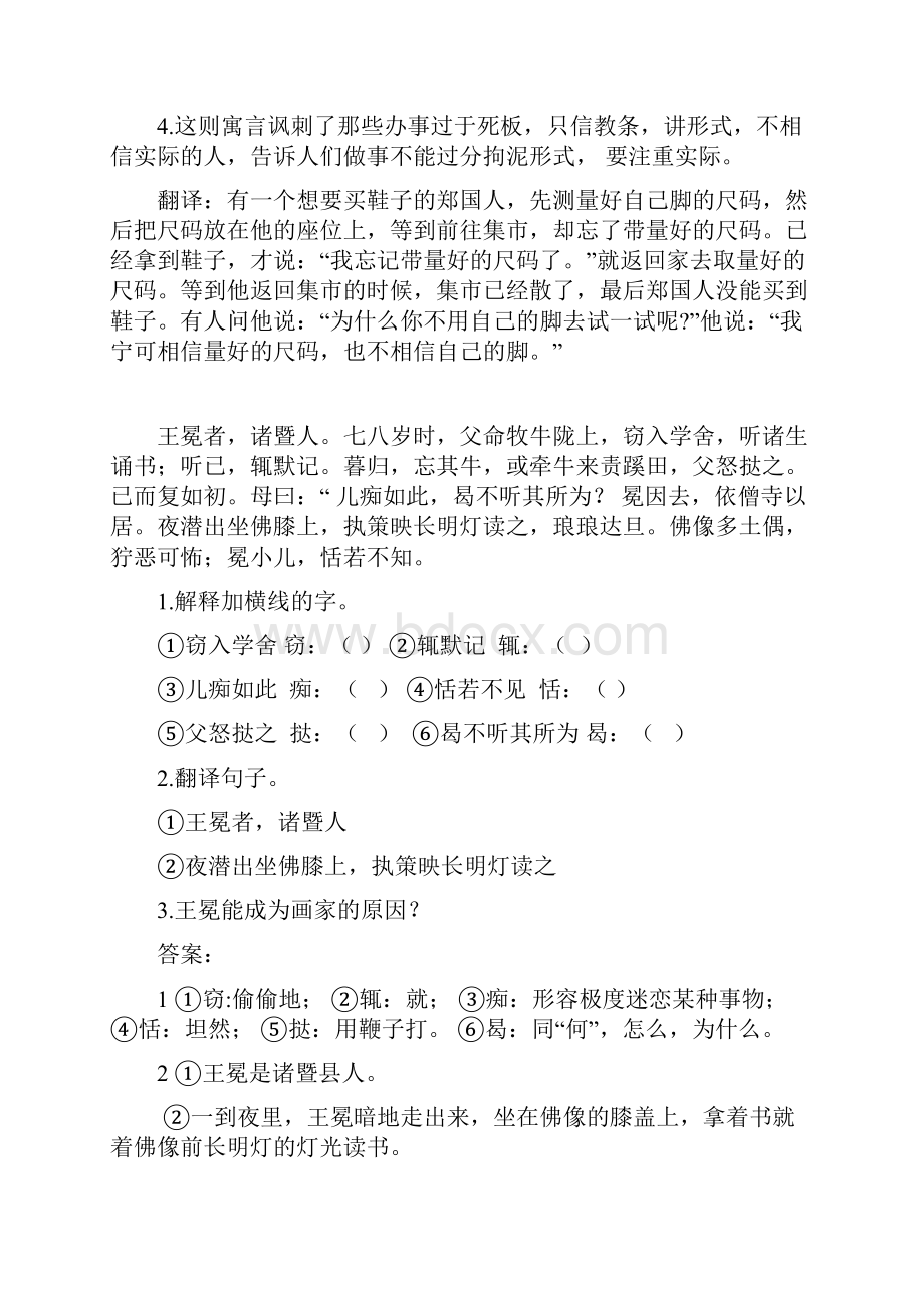 小升初语文专题六文言文阅读真题30篇附答案.docx_第2页