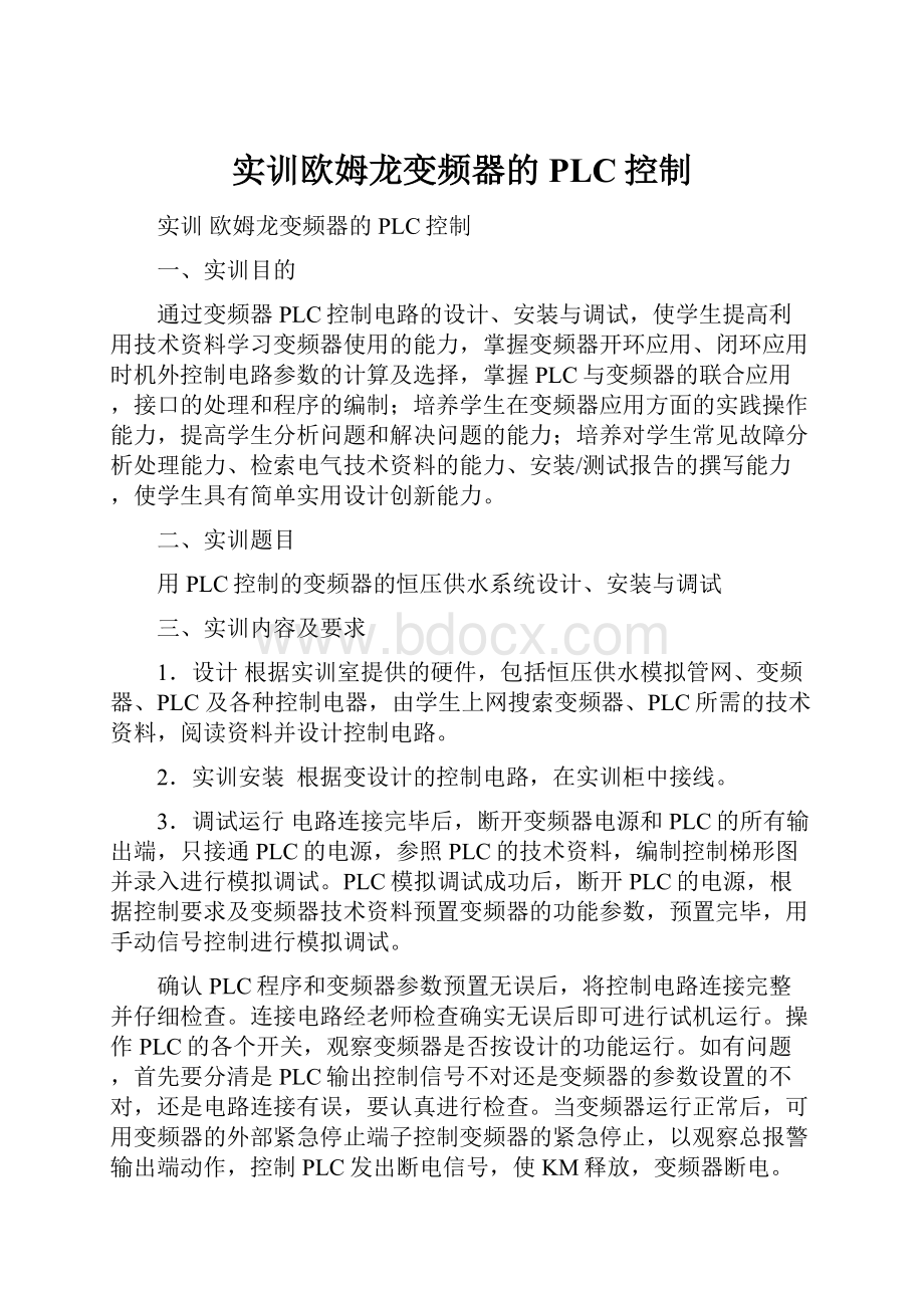 实训欧姆龙变频器的PLC控制.docx_第1页