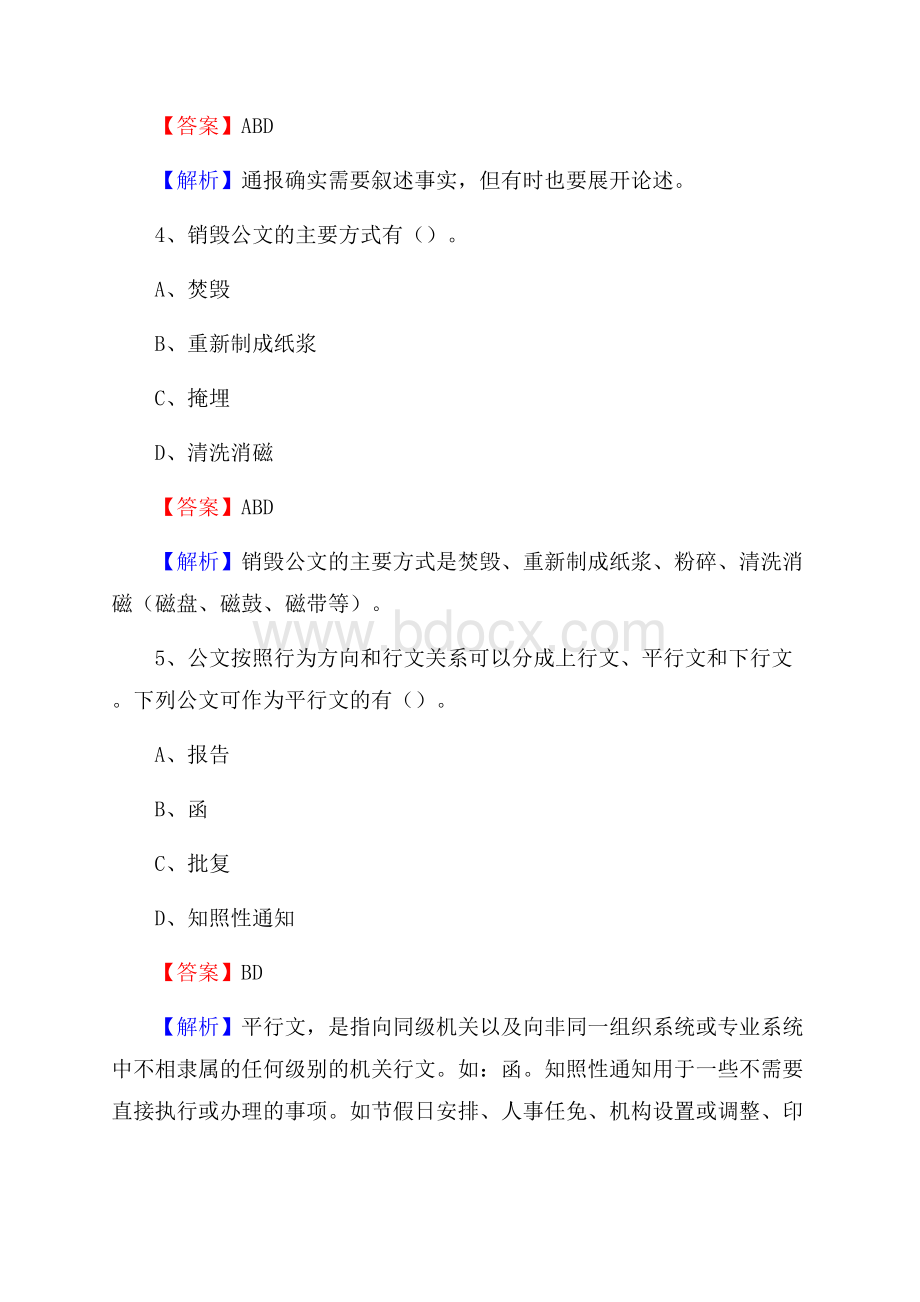 湖北省襄阳市樊城区社区专职工作者考试《公共基础知识》试题及解析.docx_第3页