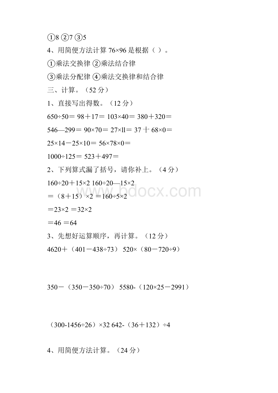 最新人教版小学四年级数学下册期中考试题及答案.docx_第2页