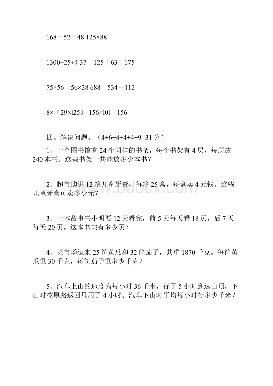 最新人教版小学四年级数学下册期中考试题及答案.docx_第3页