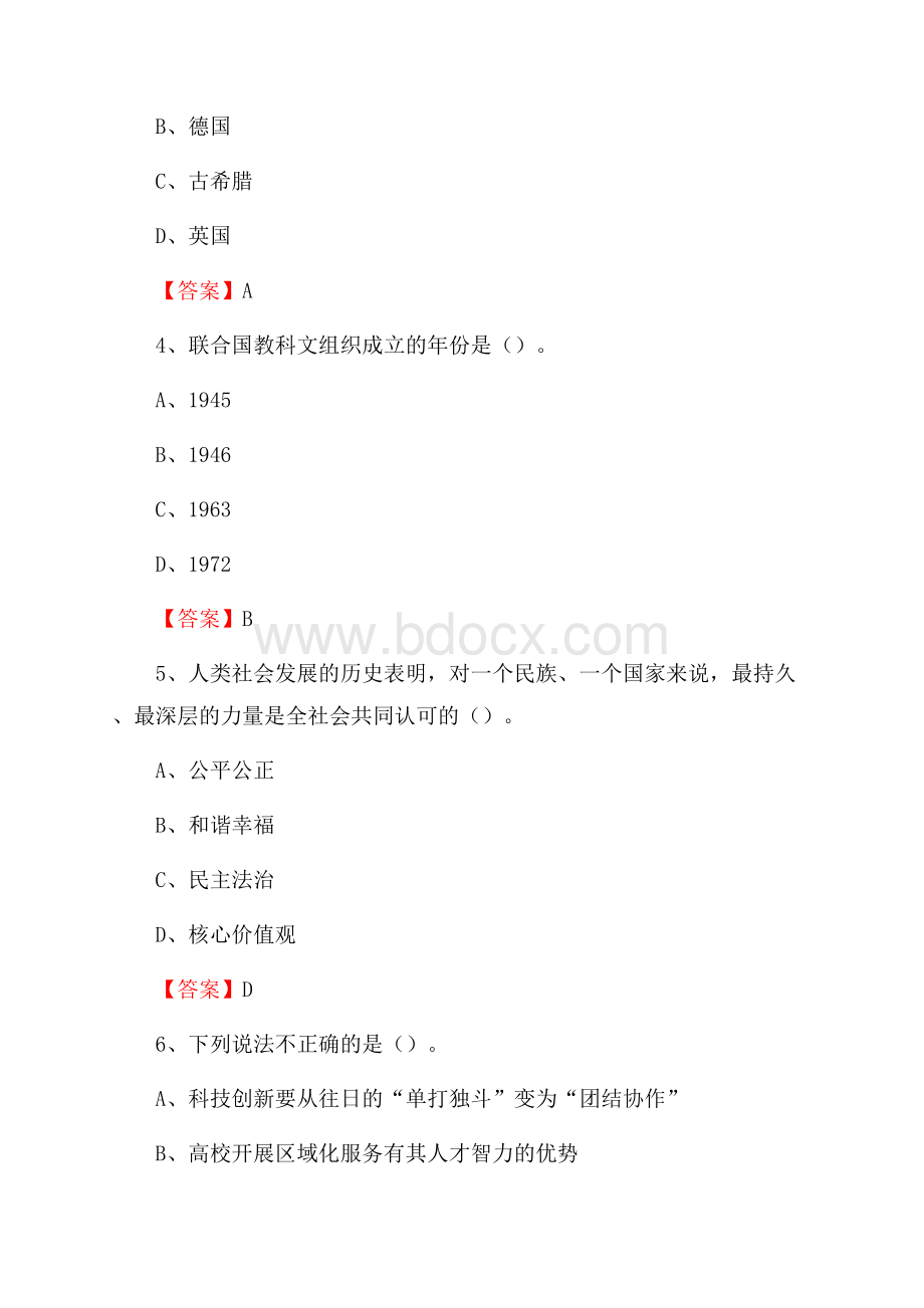 辽源职业技术学院下半年招聘考试《教学基础知识》试题及答案.docx_第2页