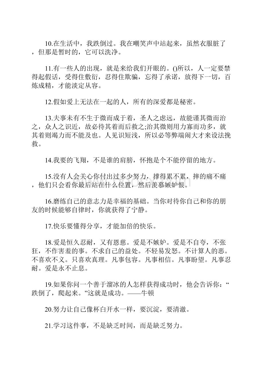 微信早上群发的早安心语简单的一句话说说心情.docx_第2页