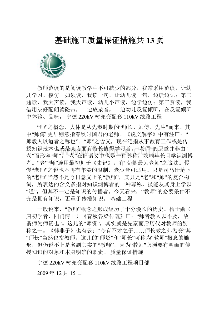 基础施工质量保证措施共13页.docx