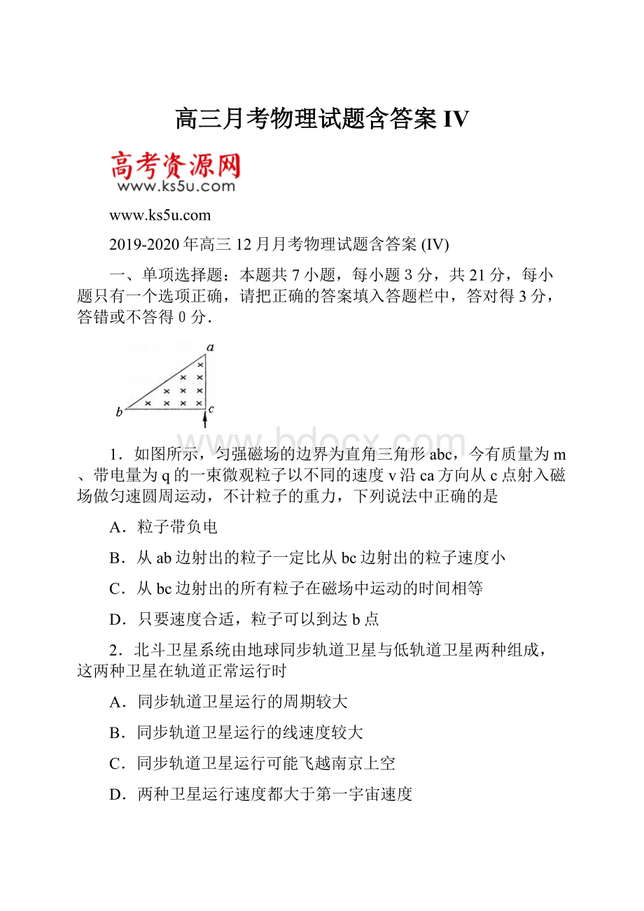 高三月考物理试题含答案 IV.docx