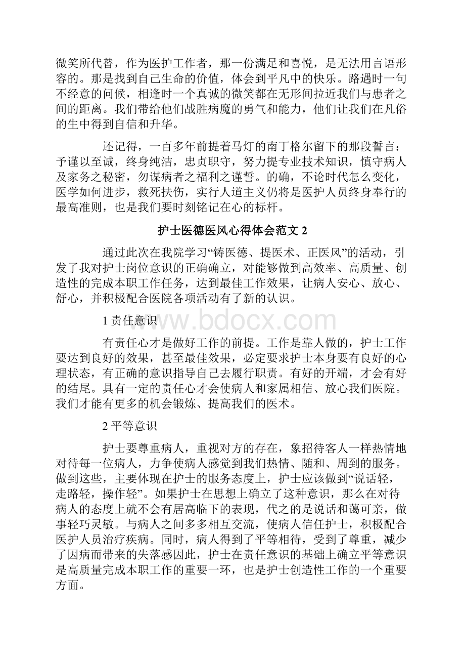 护士医德医风心得体会范文4篇.docx_第2页