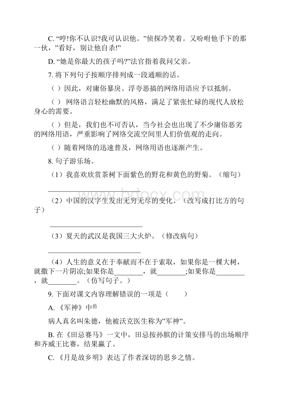 部编版小升初《语文冲刺模拟卷》含答案.docx_第3页