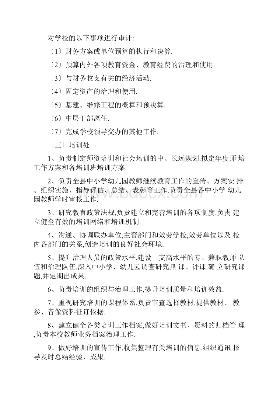 盐山县教师进修学校机构设置职能配置.docx_第3页