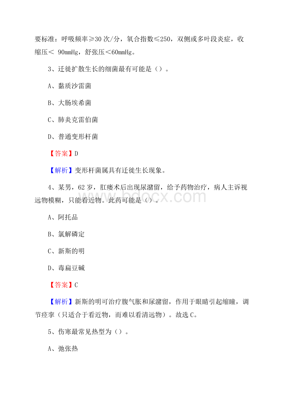 下半年江西省宜春市袁州区乡镇卫生院招聘试题.docx_第2页