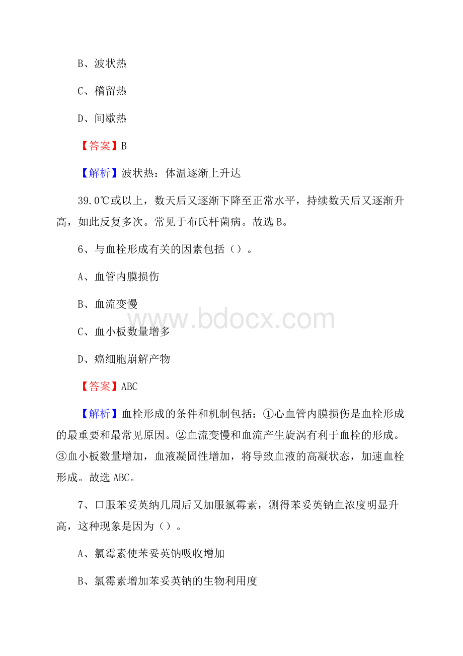 下半年江西省宜春市袁州区乡镇卫生院招聘试题.docx_第3页