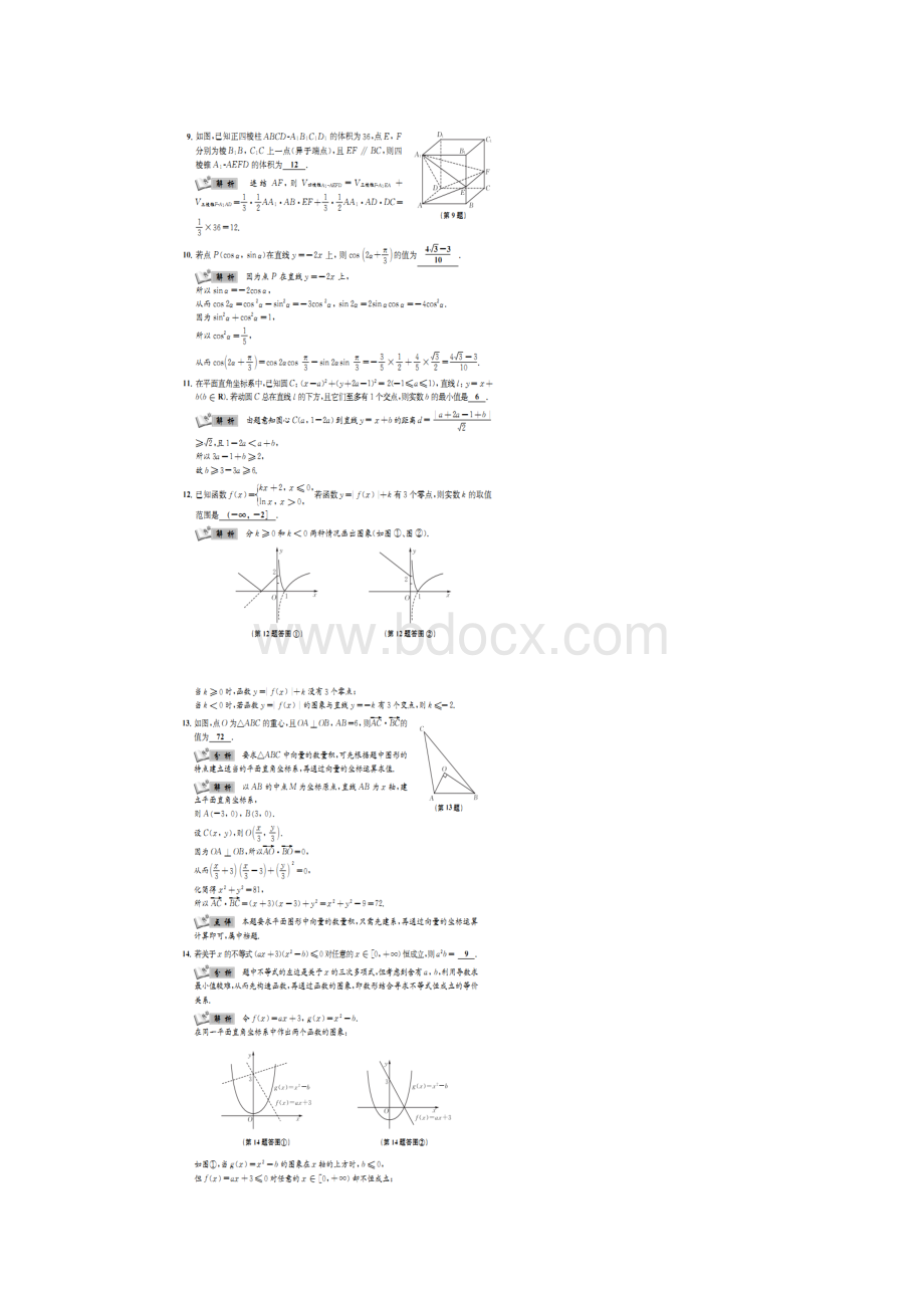 江苏省南通市高考数学全真模拟试题四扫描版.docx_第2页