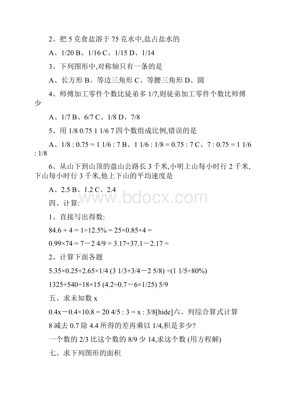 小学数学教师新课程理念测试题1.docx_第3页