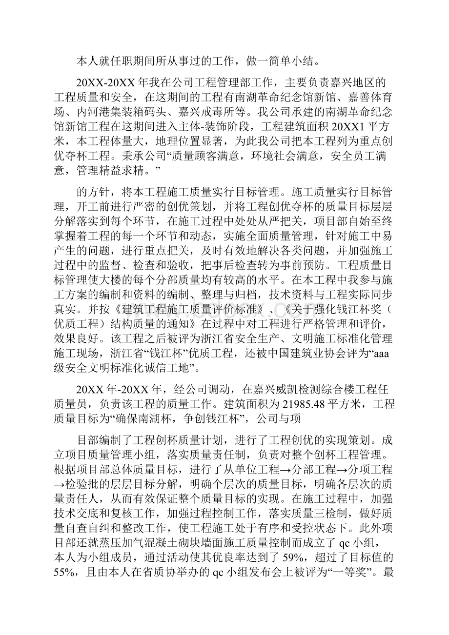 简短的个人职业规划建筑技术个人工作总结.docx_第2页