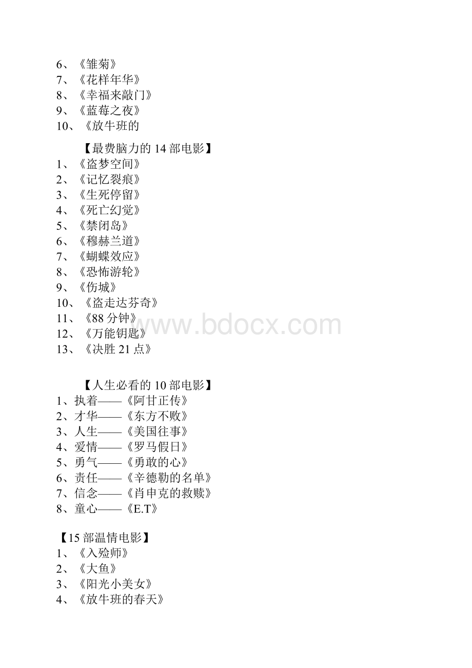 15部让你哭的昏天暗地的电影.docx_第2页